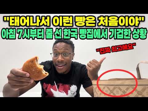 소금빵 줄 서서 사는 인기 간식