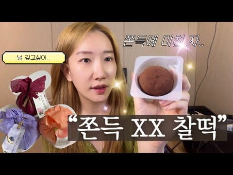 쫀득 마롱 찰떡 스타벅스 카페 솔직 리뷰