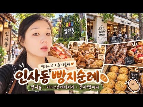 초코소금빵의 매력을 느낄 수 있는 인사동 아티스트 베이커리