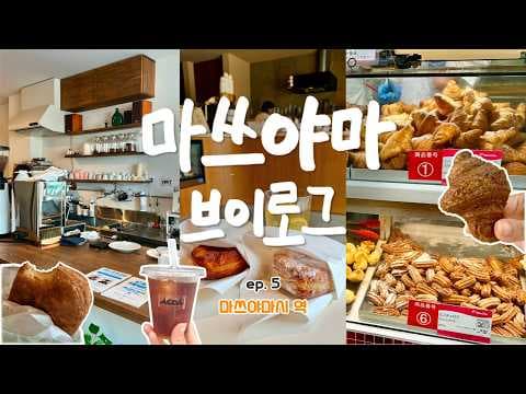 핸드 드립 커피 마시러 가는 마쓰야마 카페 투어 코스