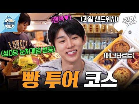 블루베리 에그타르트의 매력을 담은 대전 빵 투어